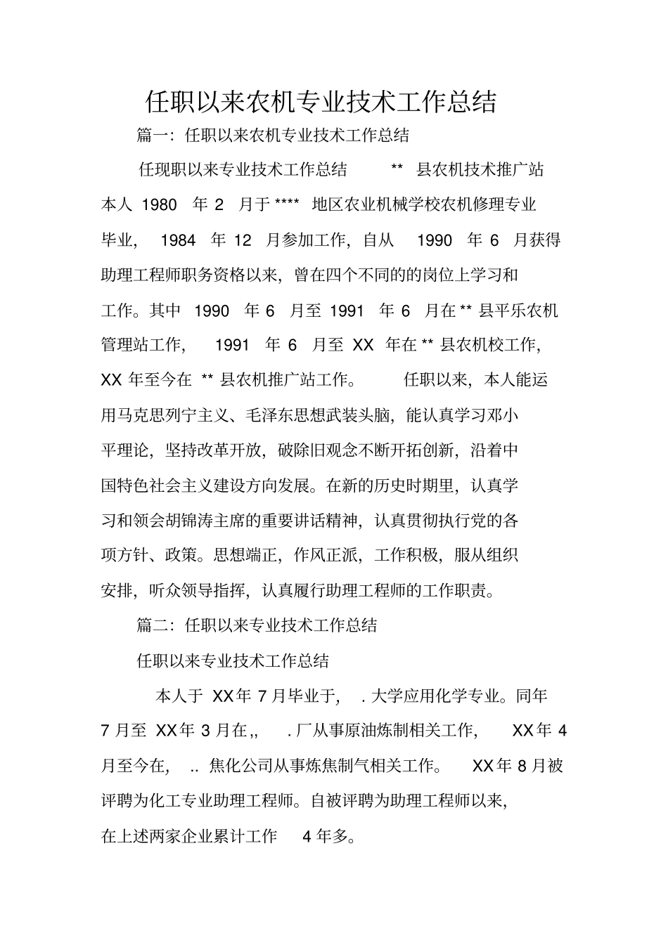 任职以来农机专业技术工作总结_第1页
