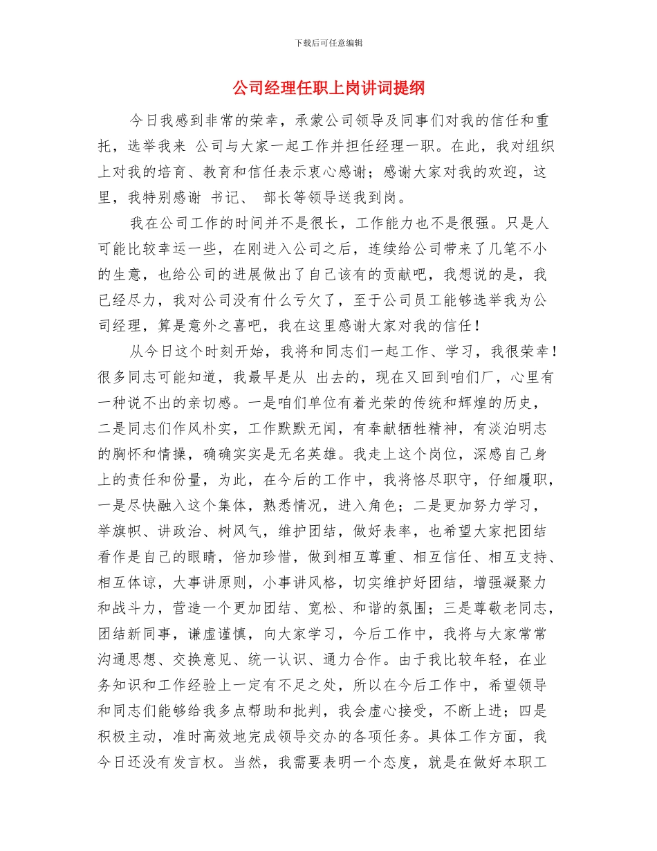 公司纪委委员扩大会议纪要与公司经理任职上岗讲词提纲汇编_第3页