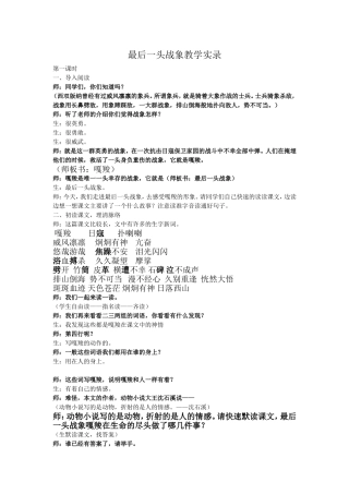 最后一头战象教学实录