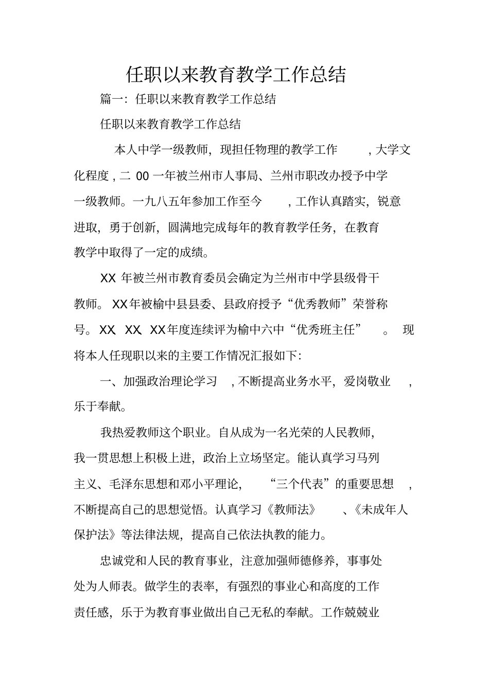 任职以来教育教学工作总结_第1页