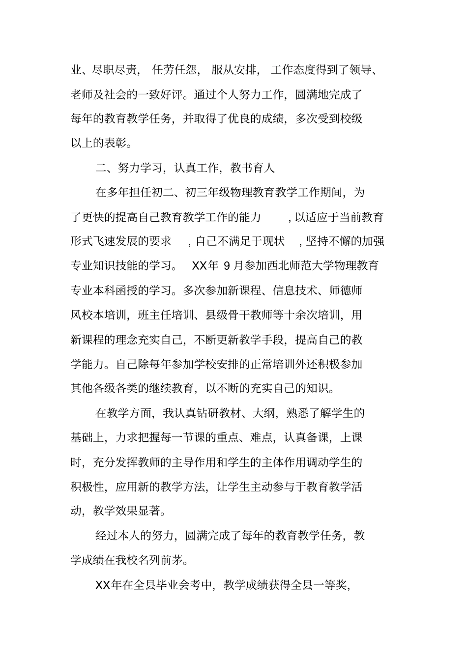 任职以来教育教学工作总结_第2页