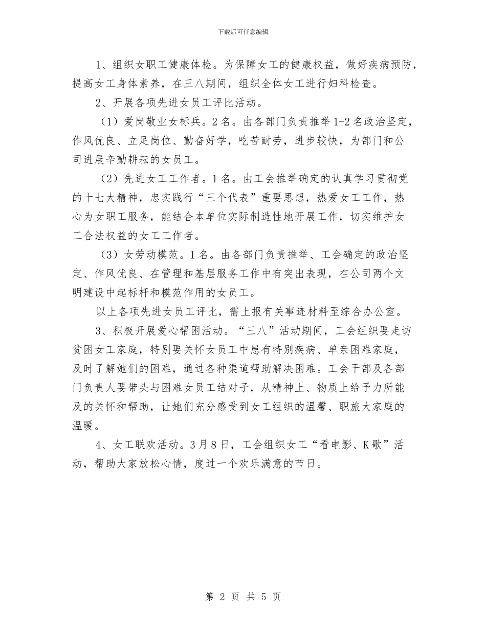 公司纪念三八节活动方案与公司节能减排实施方案汇编_第2页