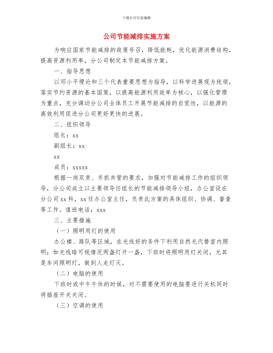 公司纪念三八节活动方案与公司节能减排实施方案汇编_第3页