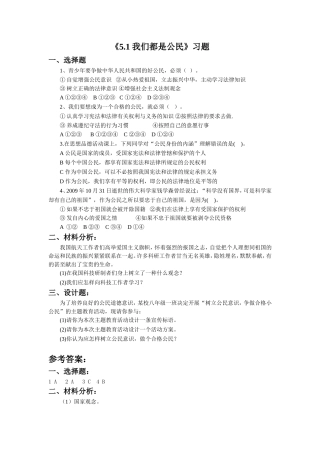 《5.1-我们都是公民》习题4