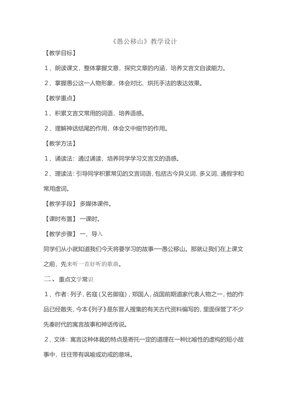 《愚公移山》教学设计_第1页