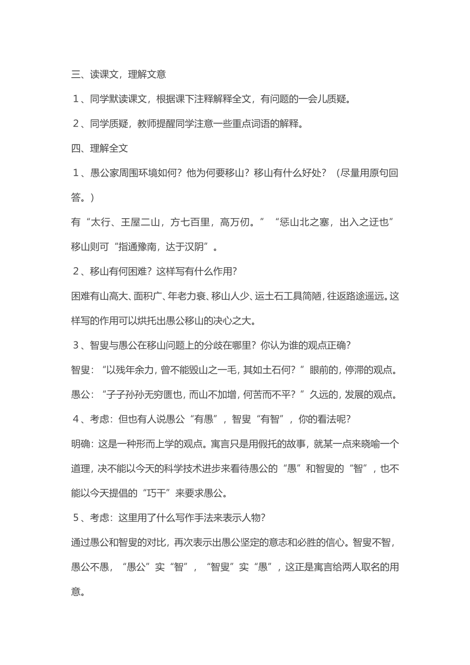 《愚公移山》教学设计_第2页