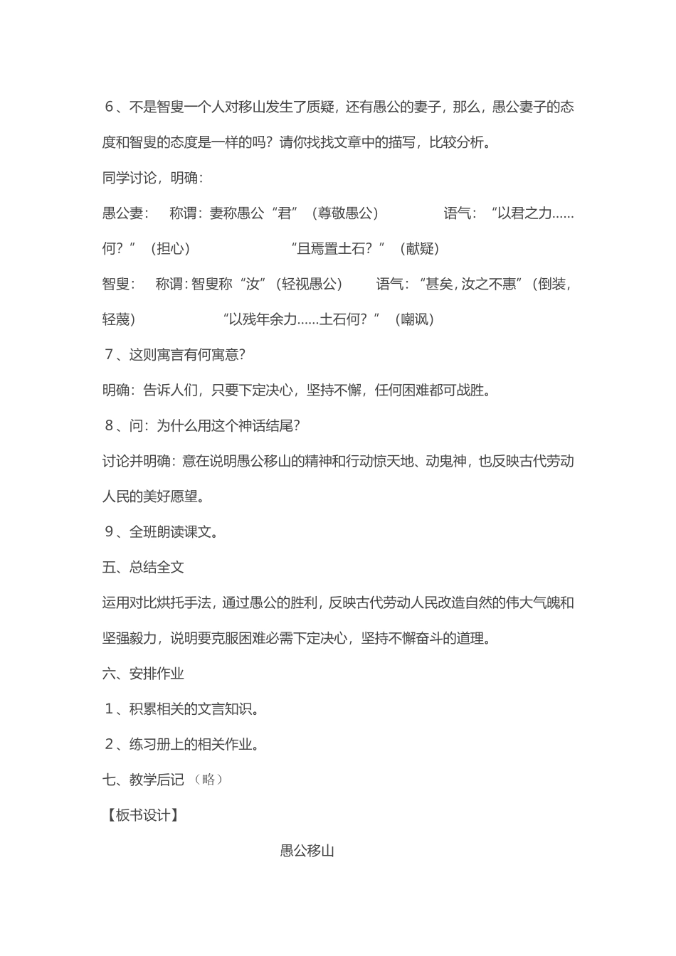 《愚公移山》教学设计_第3页