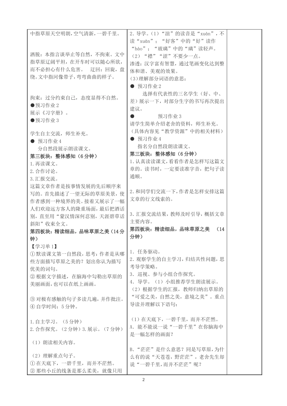 16课第一课时_第2页