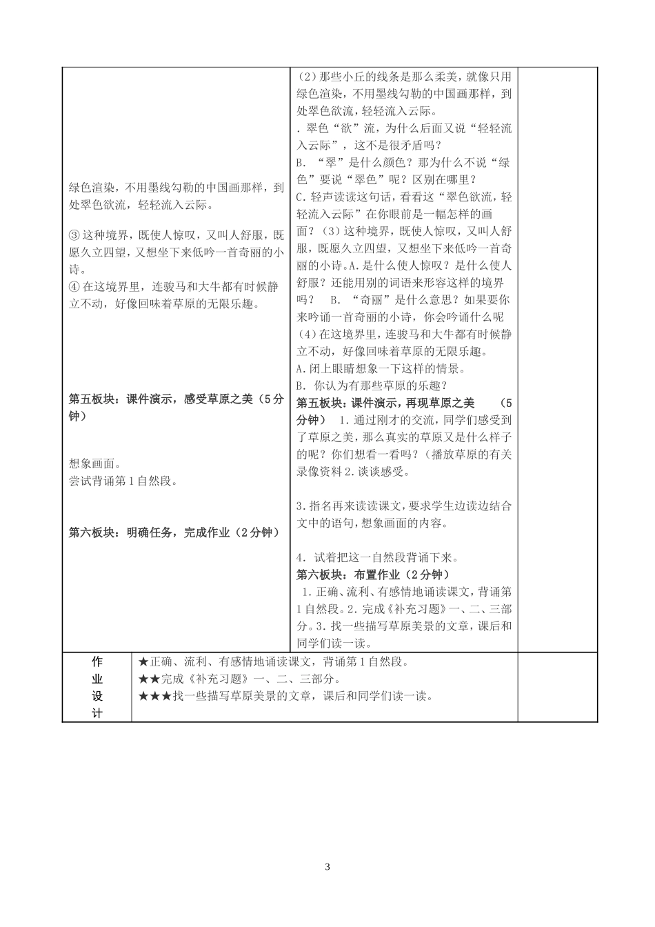 16课第一课时_第3页