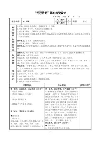 16课第一课时
