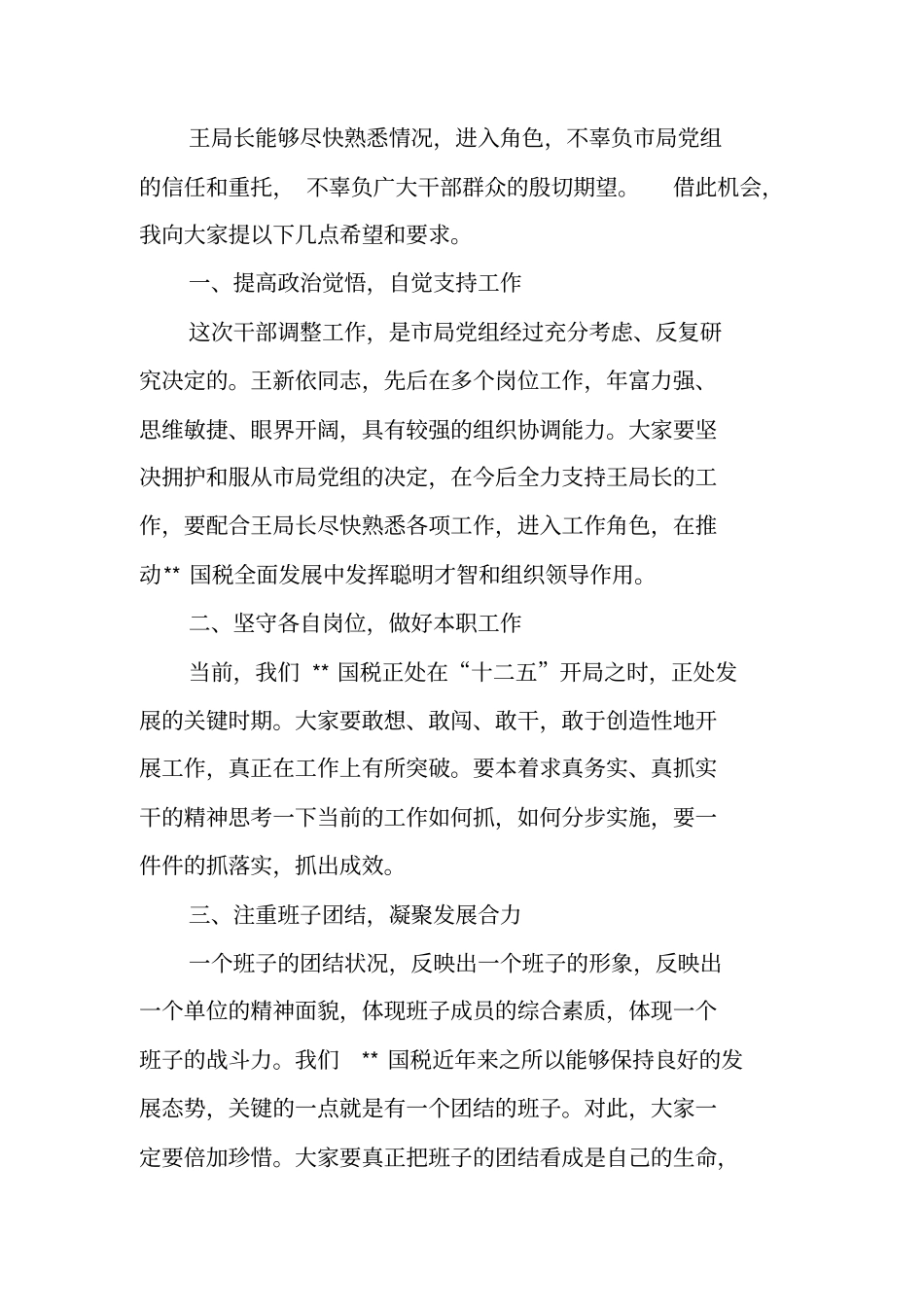 任职会议主持词_第2页