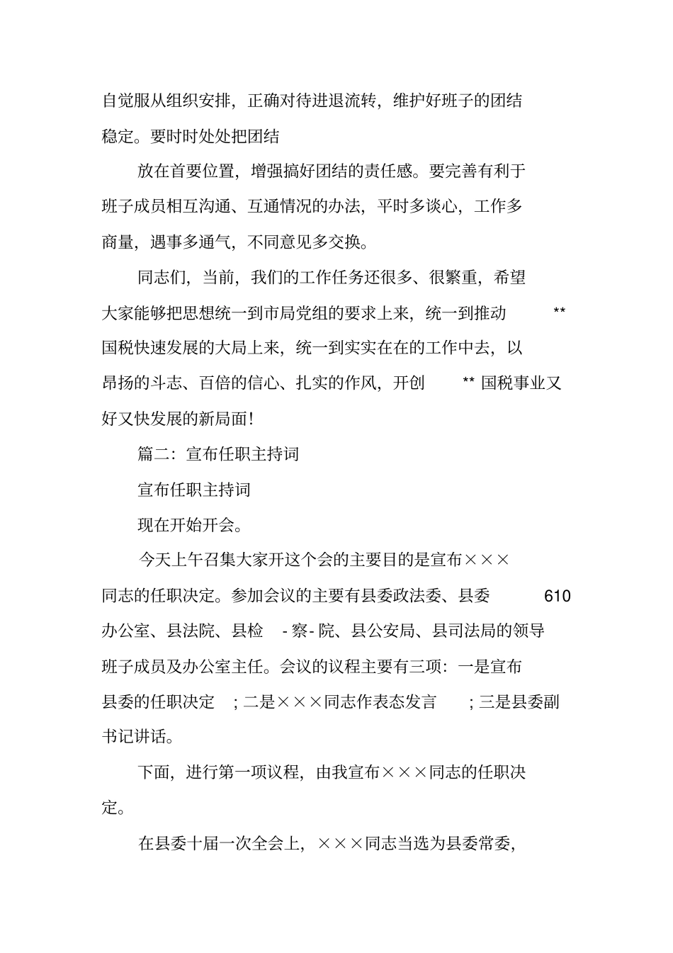 任职会议主持词_第3页