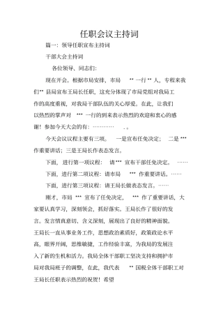 任职会议主持词