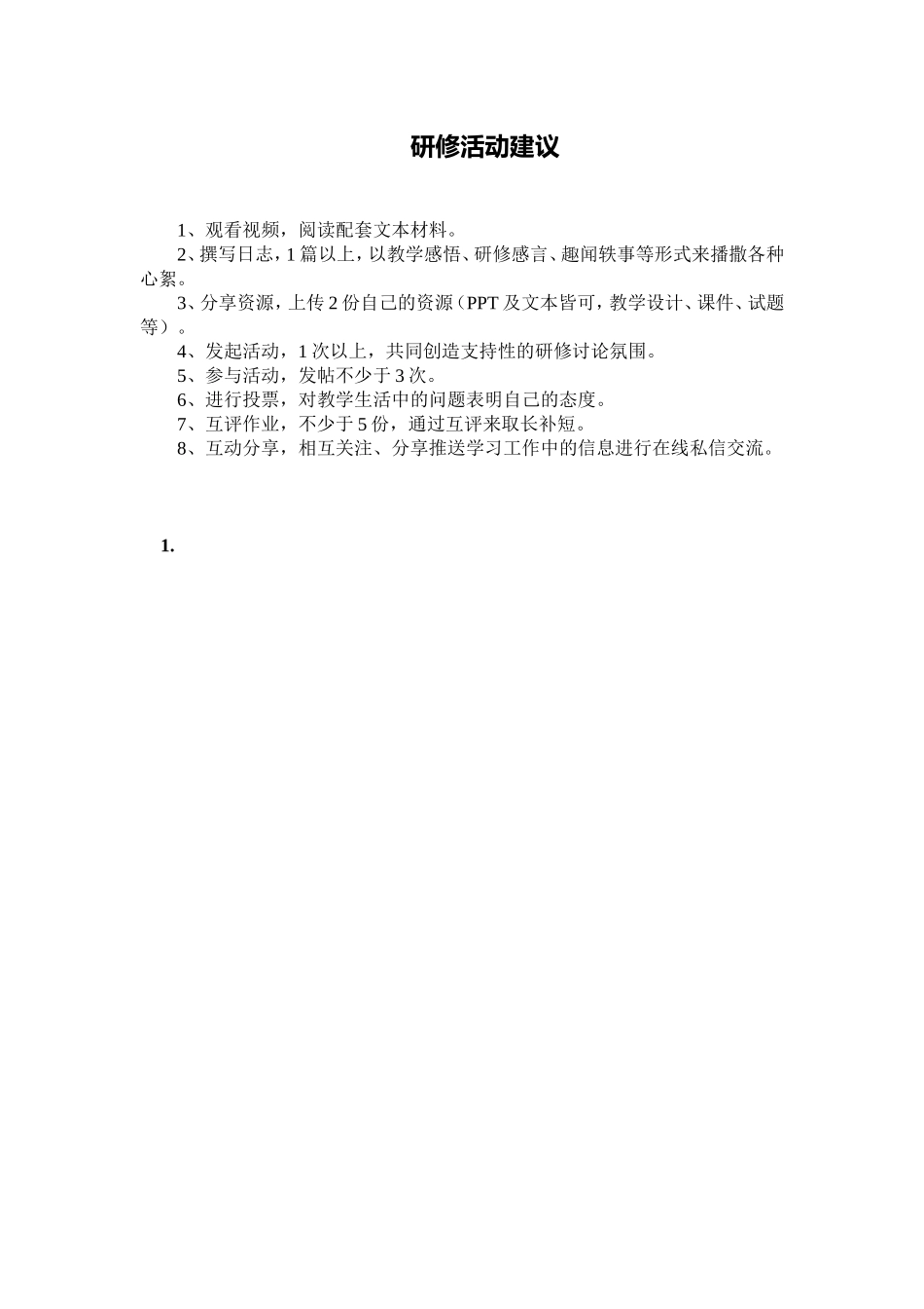 C06初中英语八年级单元上课实践示例：《Reading1》4活动建议研修活动建议_第1页