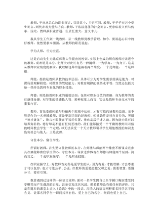 我心目中的好老师-(3)