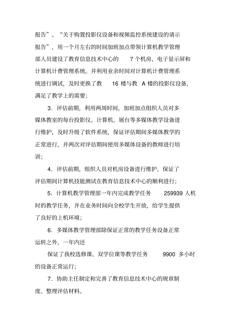 任职前述职报告_第2页