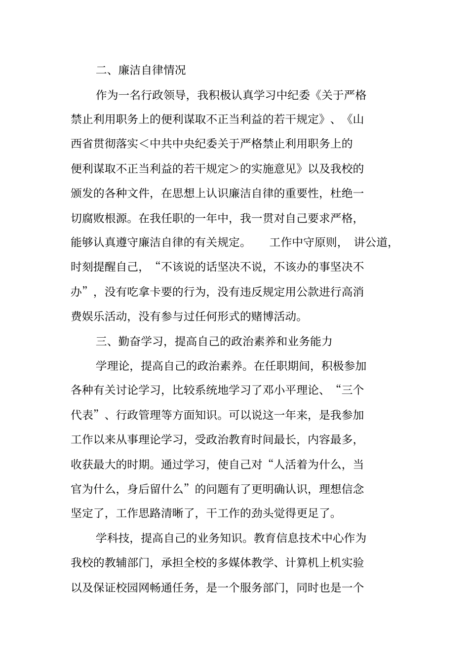 任职前述职报告_第3页