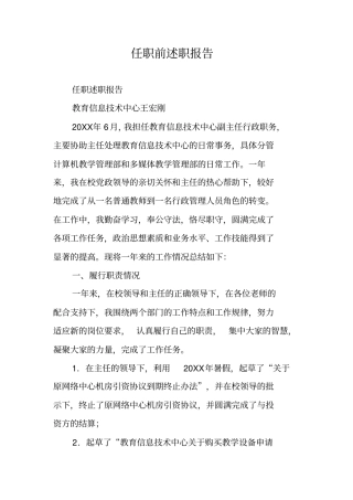 任职前述职报告