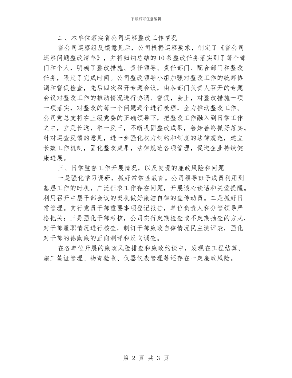 公司纪检工作报告_第2页