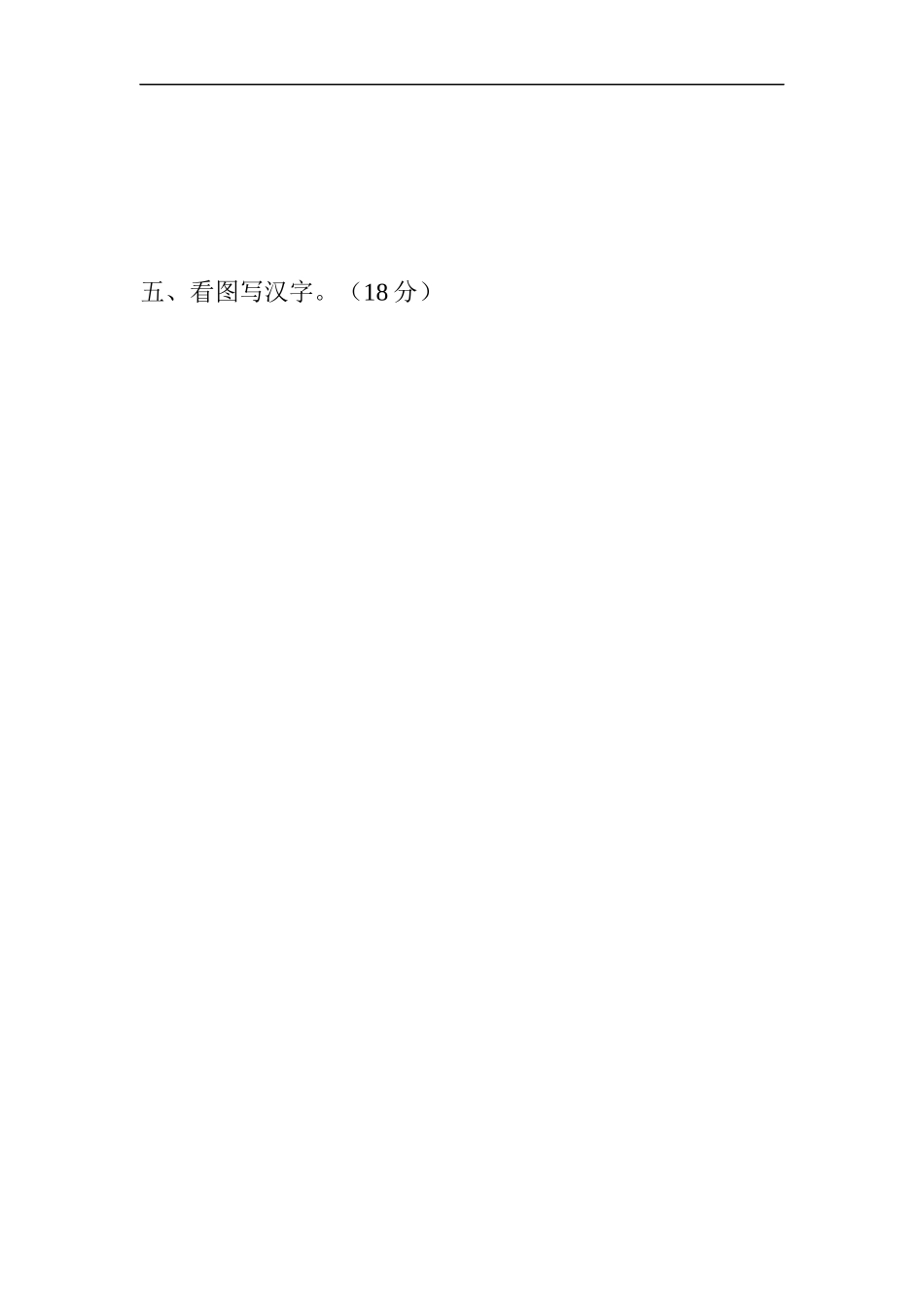 一年级笔试拼音试卷_第2页