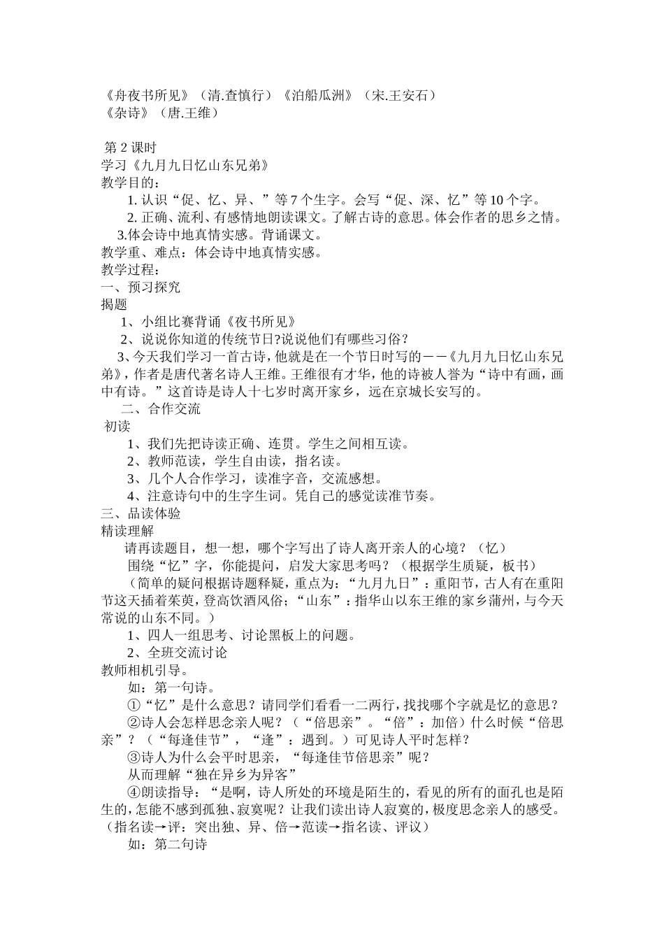 人教版小学三年级上册语文第九课-古诗两首-教案_第2页