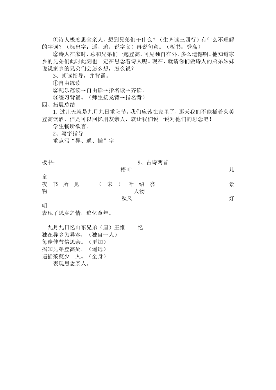 人教版小学三年级上册语文第九课-古诗两首-教案_第3页