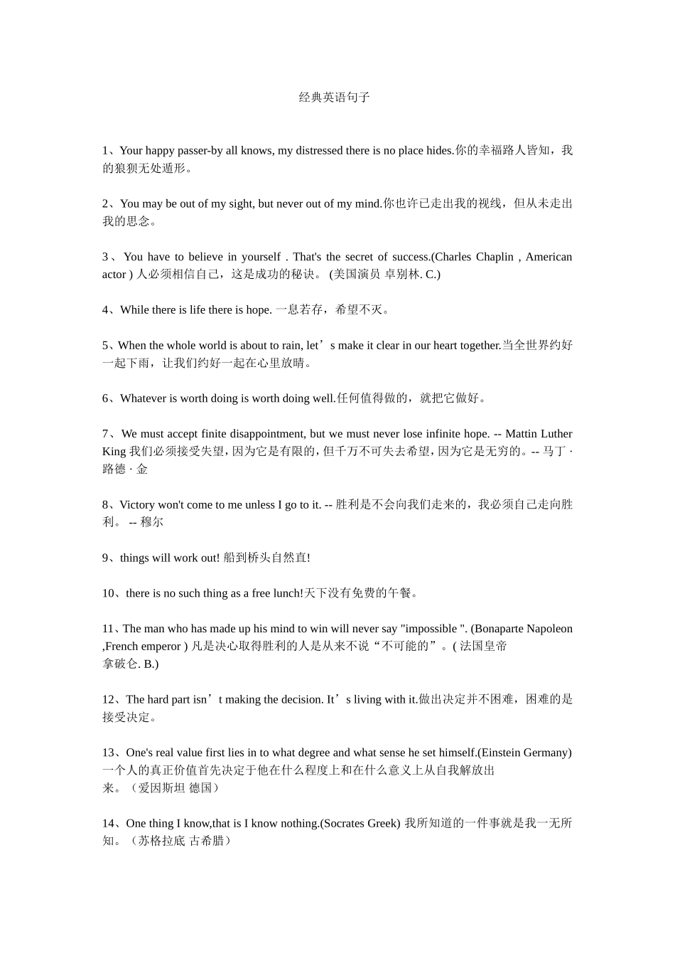 经典英语句子_第1页