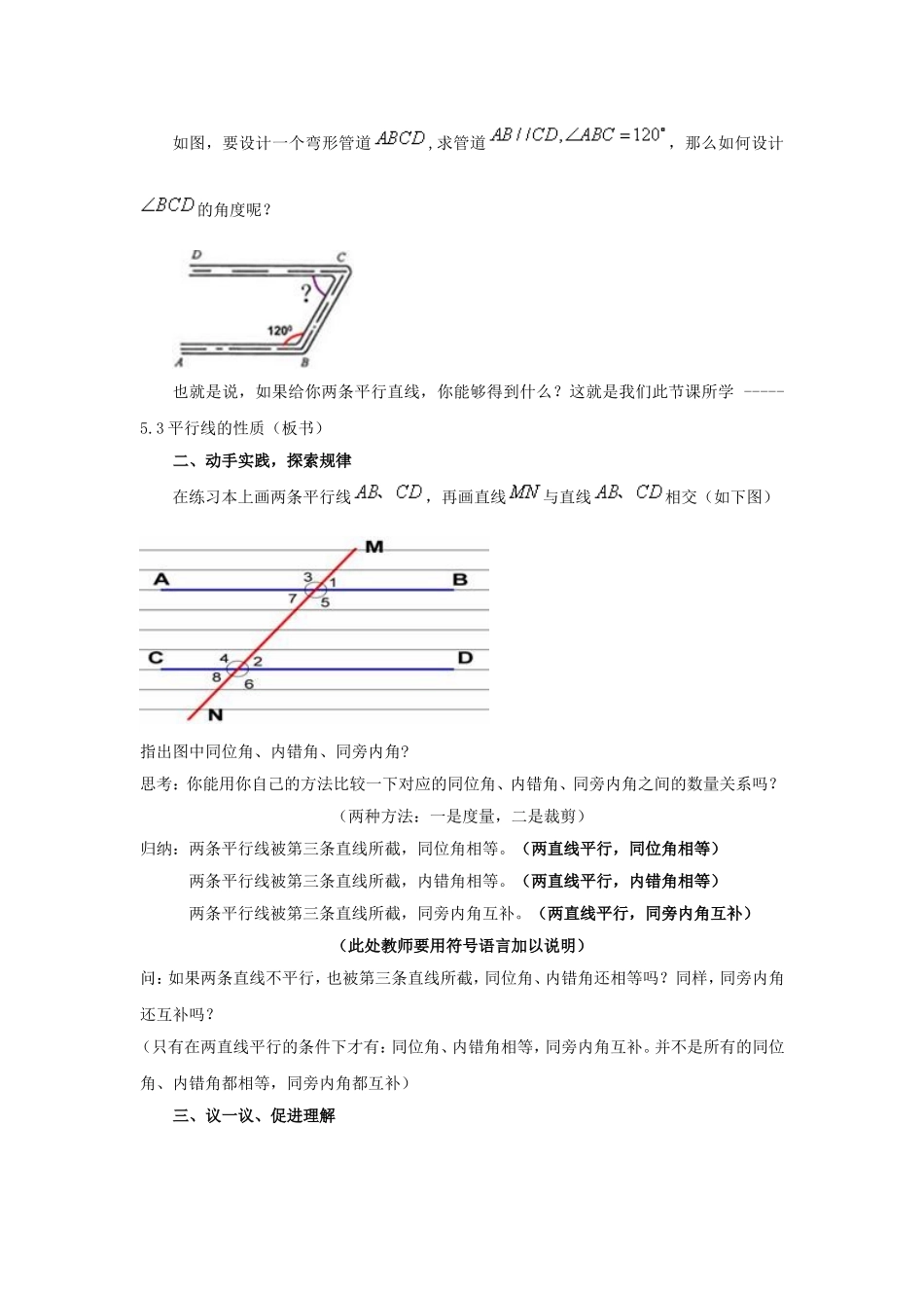 平行线的性质1_第2页