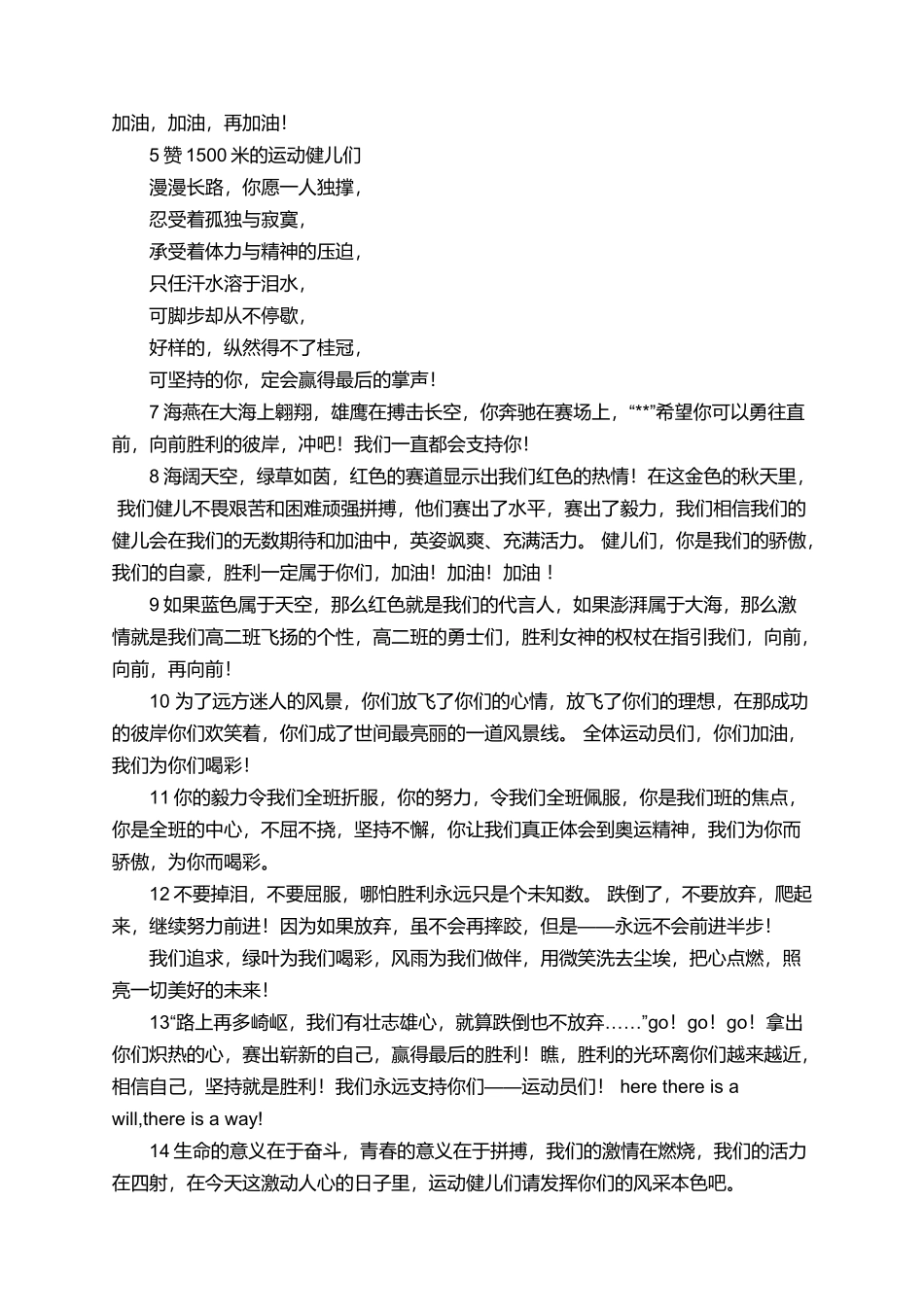 校运会入场班级介绍广播稿_第2页