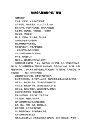校运会入场班级介绍广播稿