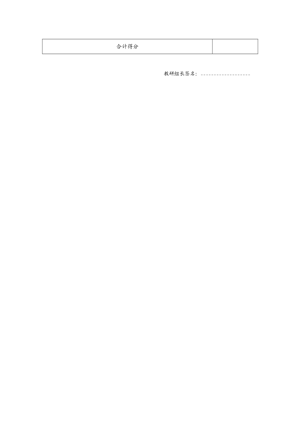 垫江县晓兴学校校本研修管理考核办法_第3页