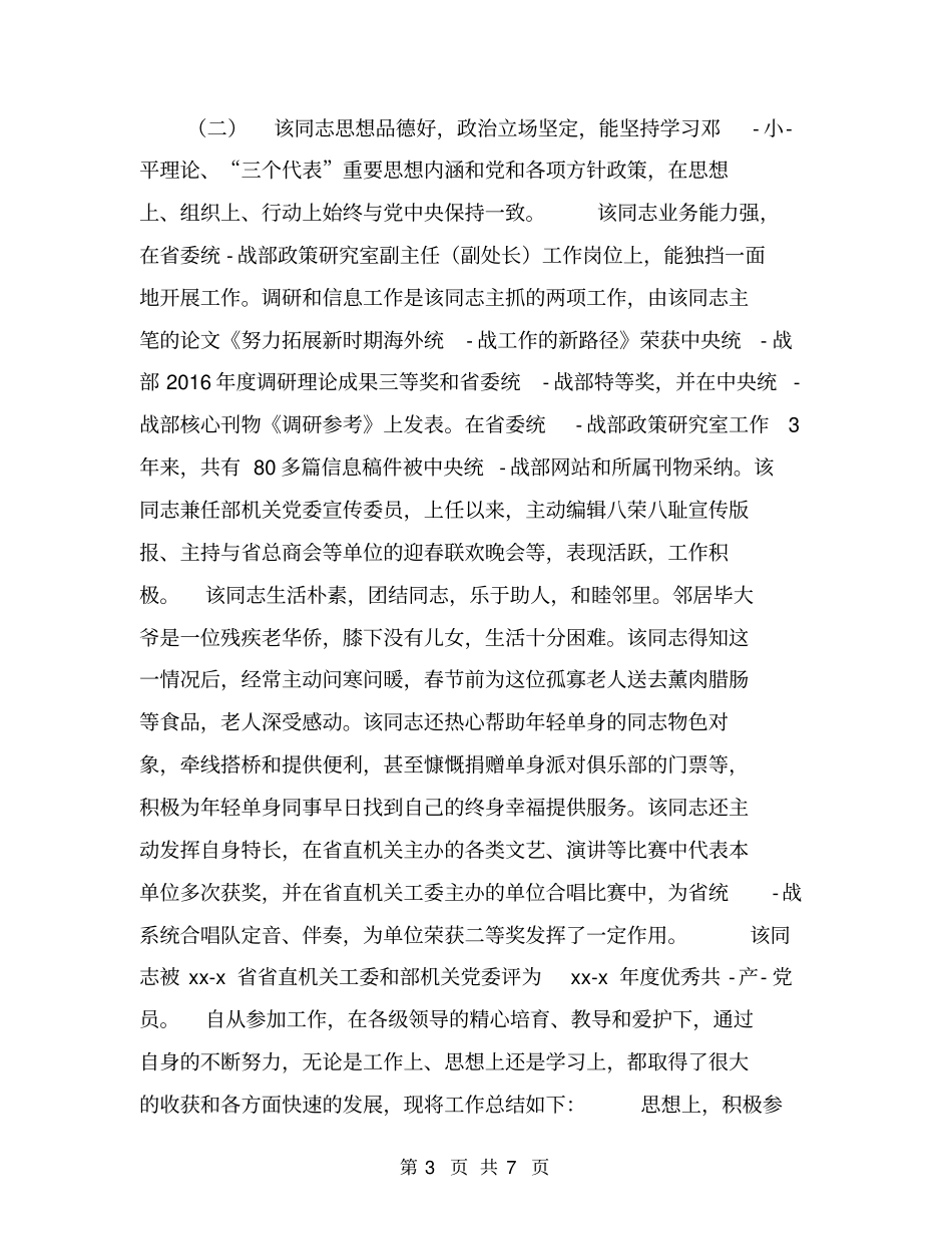 任职单位鉴定意见【可编辑版】_第3页