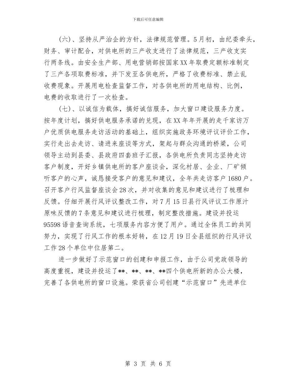 公司纪检监察2024年度总结范文与公司纪检监察总结汇编_第3页