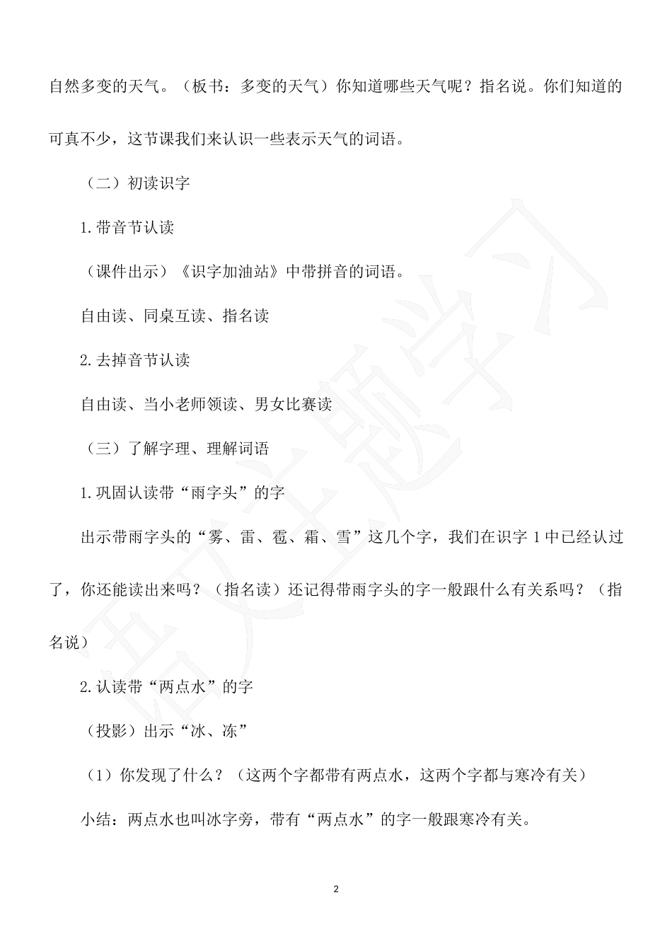 第11课时--单元整理课--语文园地一-《有趣的成语》教案_第2页