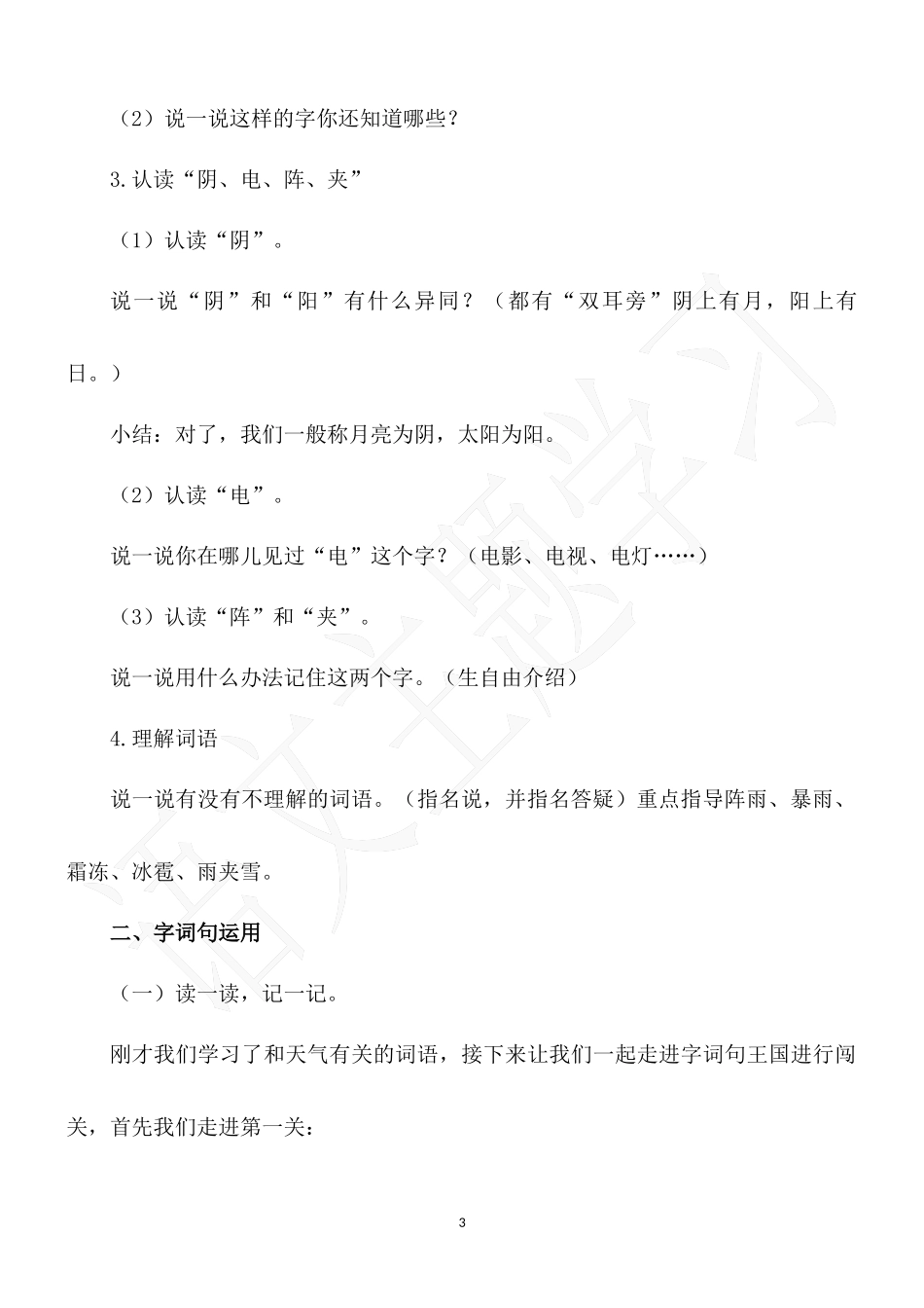 第11课时--单元整理课--语文园地一-《有趣的成语》教案_第3页