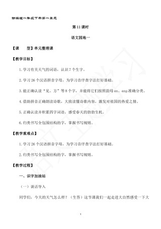 第11课时--单元整理课--语文园地一-《有趣的成语》教案