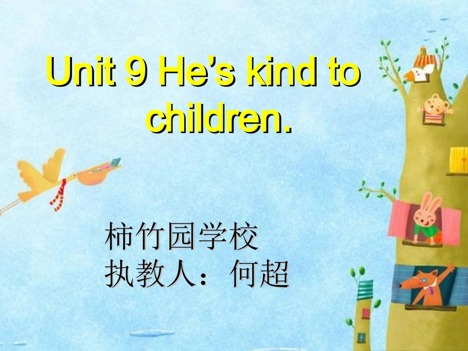 Unit9He'skindtochildren._第1页