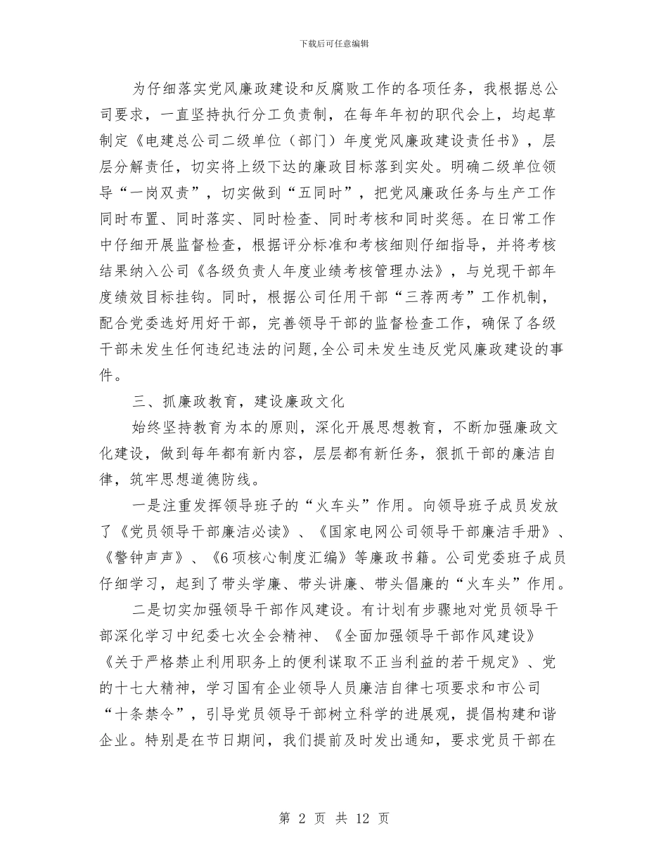 公司纪检监察个人工作总结与公司纪检监察作风建设动员讲话汇编_第2页