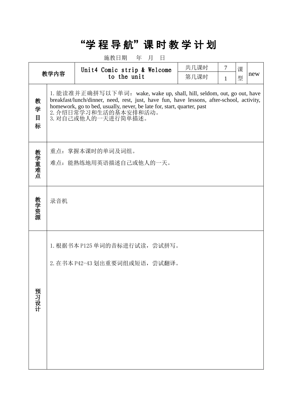 7aunit4第一课时_第1页