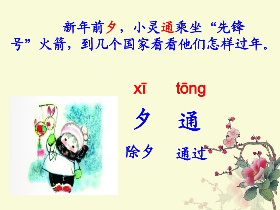 他们这样过年_第2页