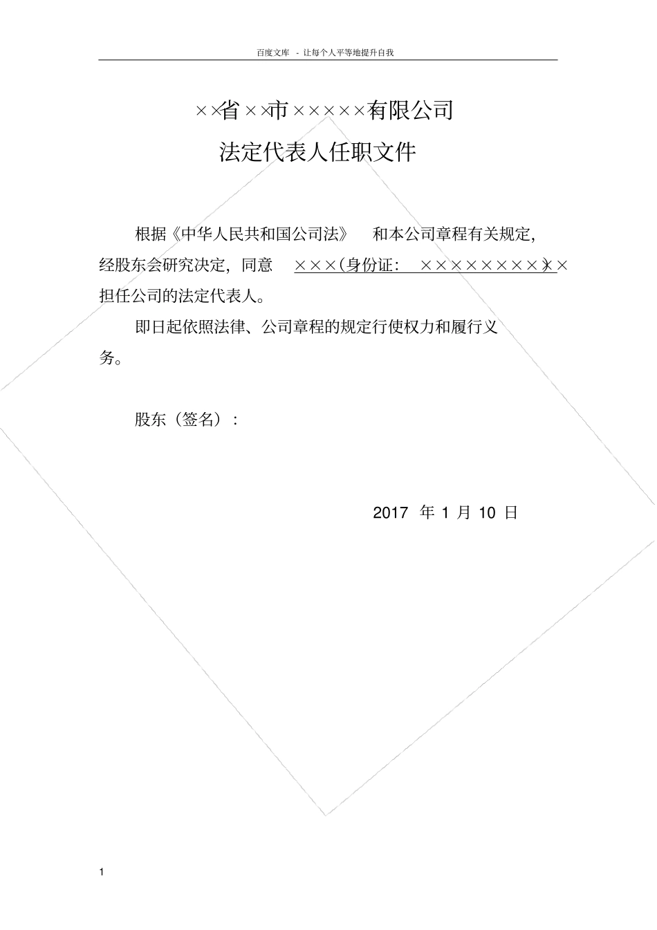 任职文件模板_第1页