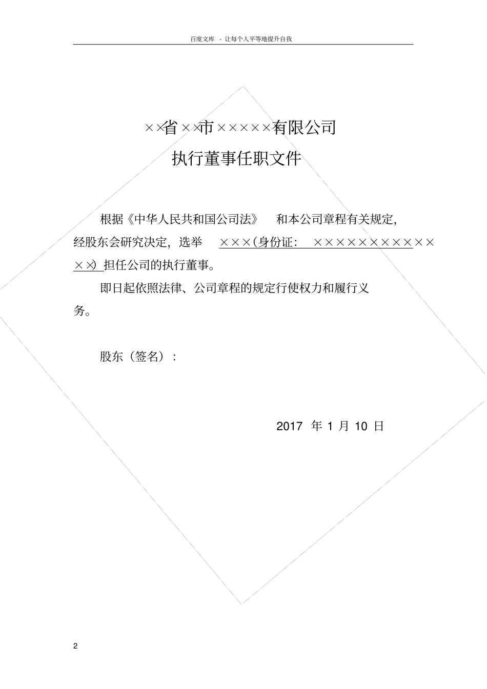 任职文件模板_第2页