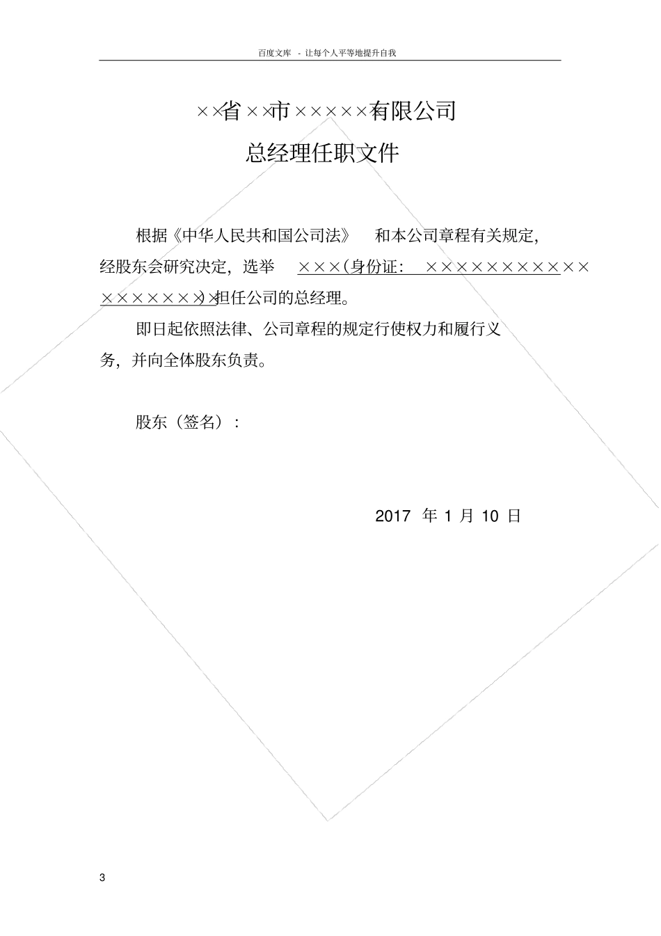 任职文件模板_第3页