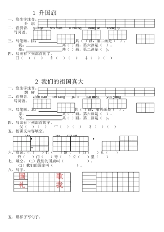 1升国旗2我们的祖国真大