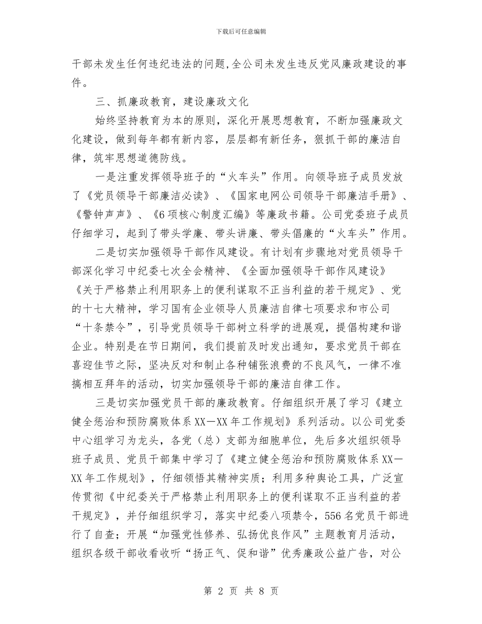 公司纪检监察个人工作总结与公司纪检监察干事个人工作总结样本汇编_第2页