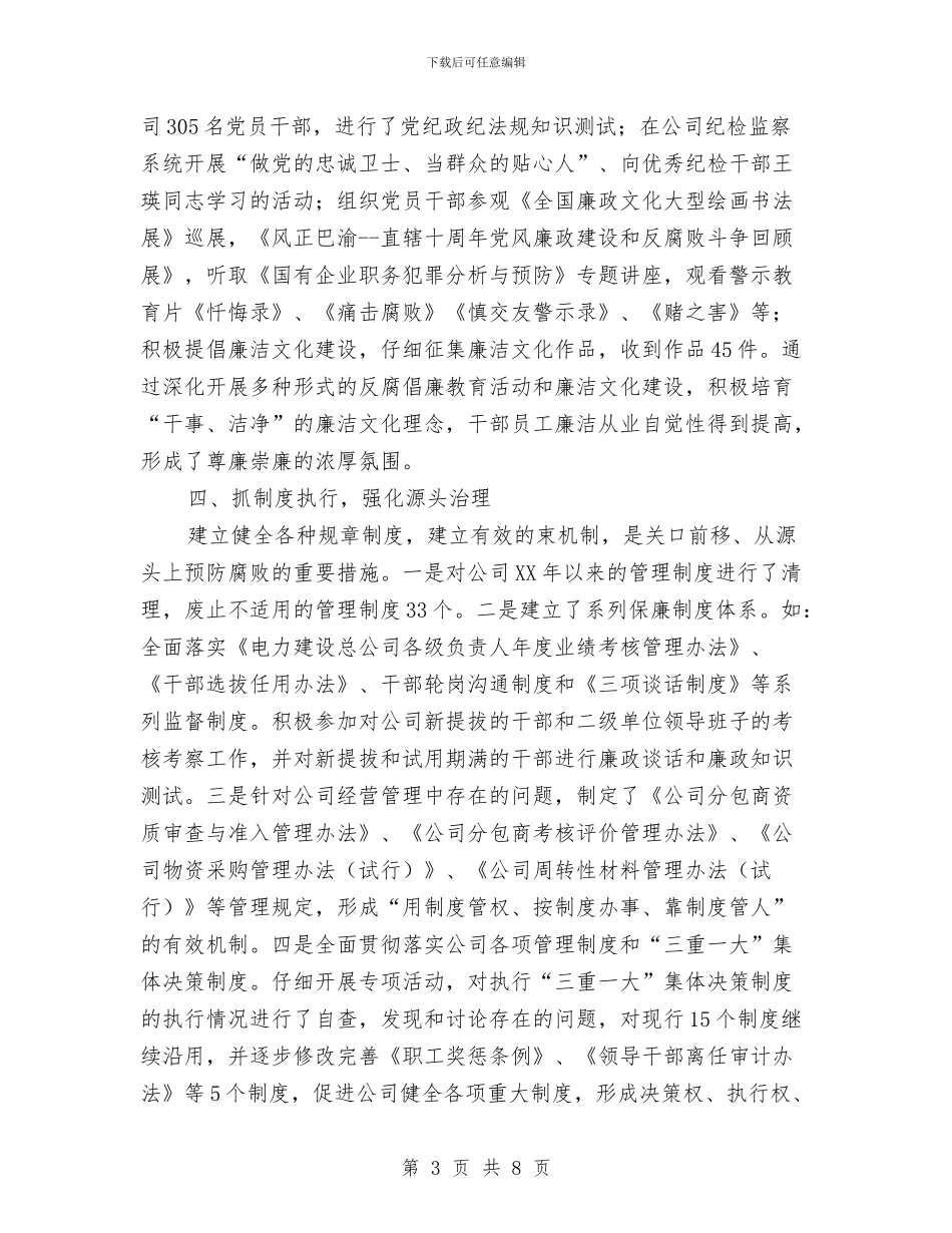 公司纪检监察个人工作总结与公司纪检监察干事个人工作总结样本汇编_第3页