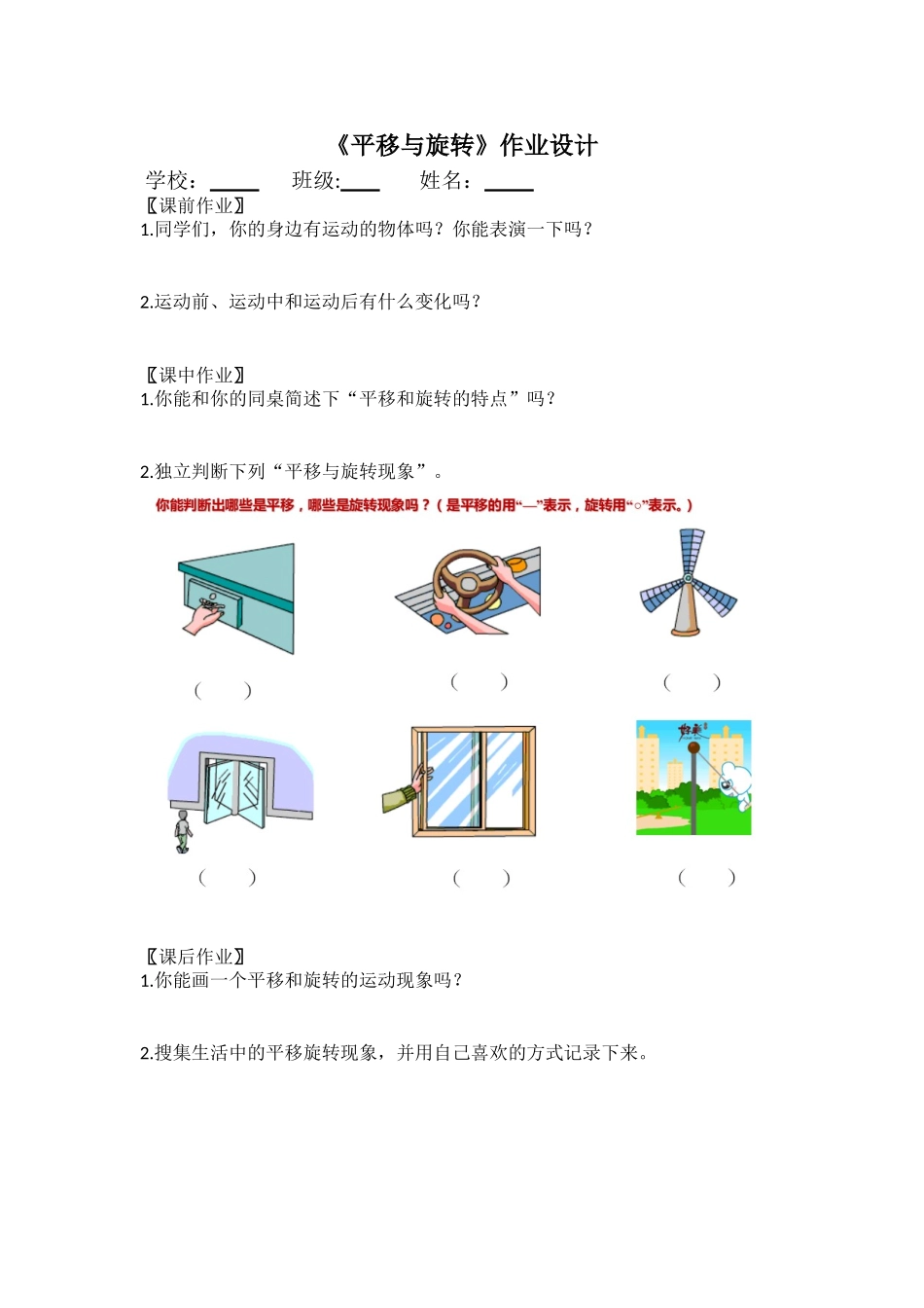 小学数学北师大2011课标版三年级《平移与旋转》作业设计_第1页