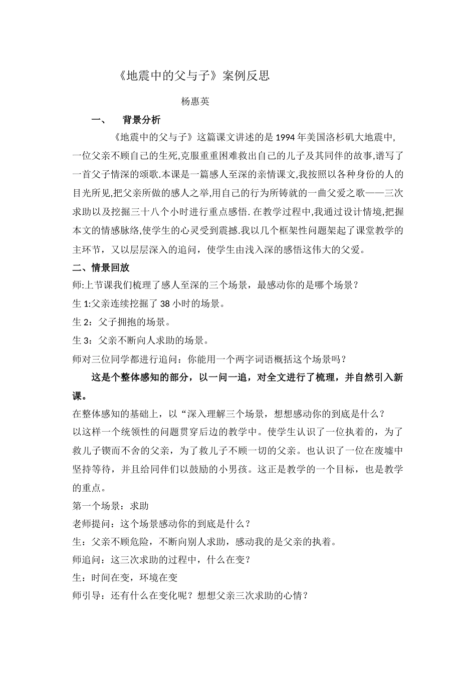 地震中的父与子案例反思_第1页