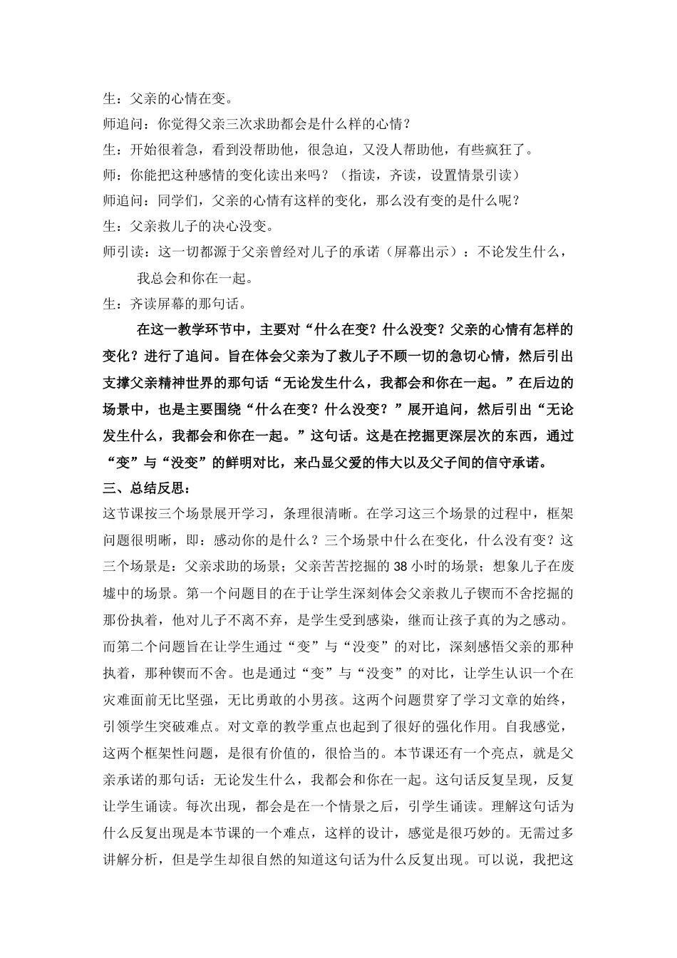 地震中的父与子案例反思_第2页