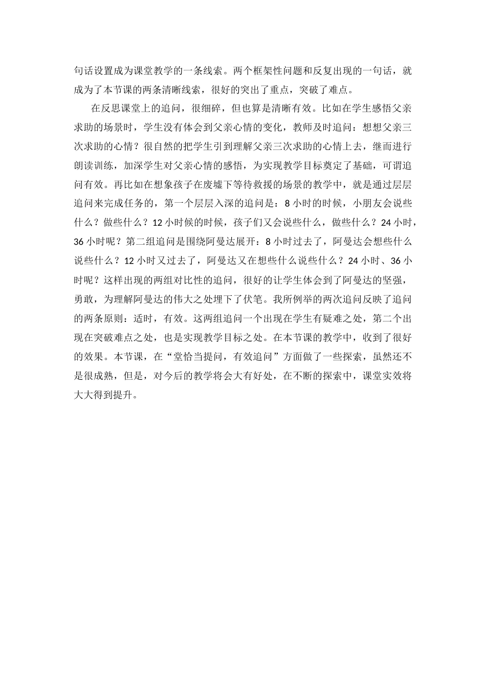 地震中的父与子案例反思_第3页